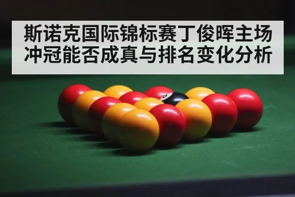 snooker arena crowd